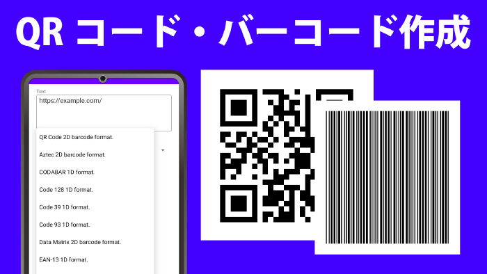 Generatebarcode アンドロイドアプリ エーオーシステム株式会社 Aosystem Inc