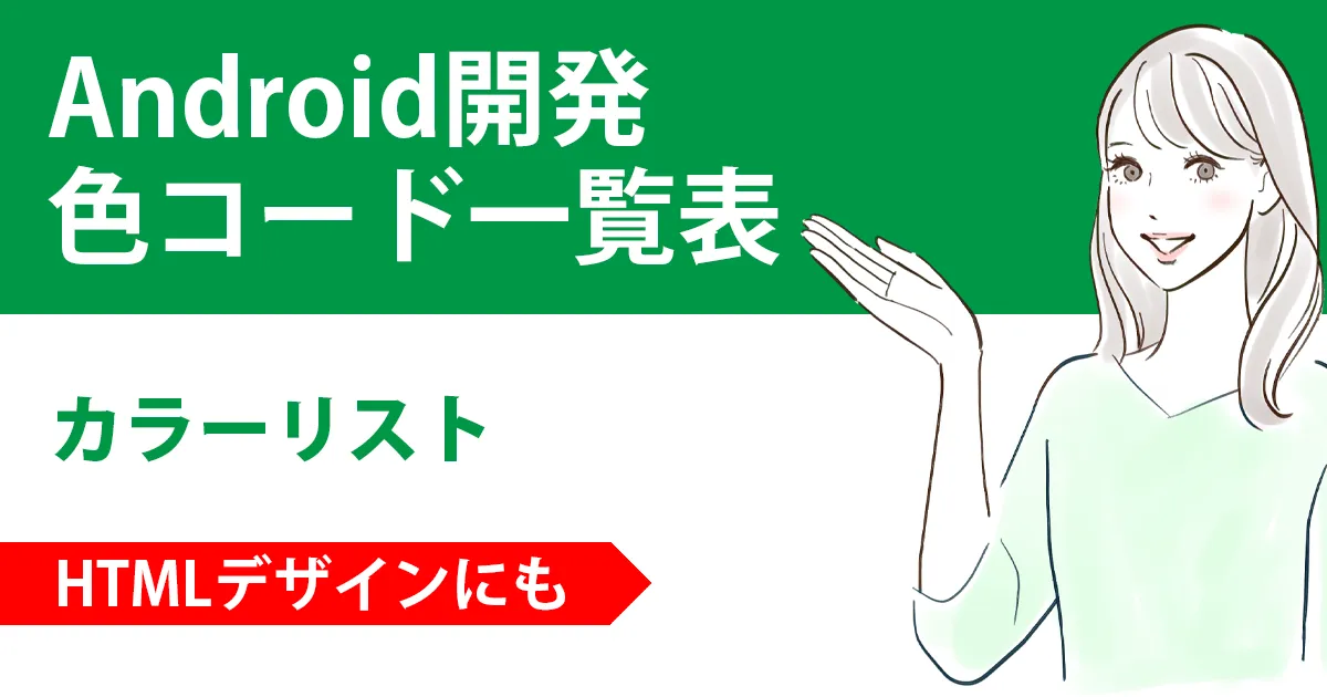 Android 