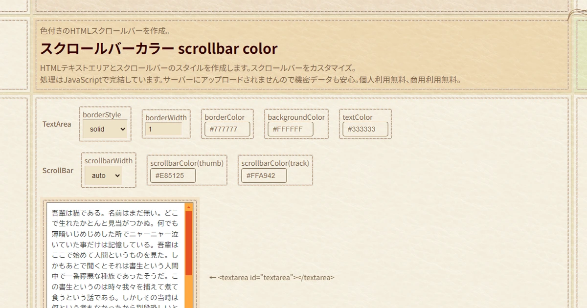 スクロールバーカラー scrollbar color
