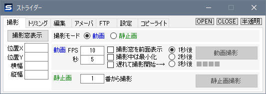 画面キャプチャ アニメgif作成 ストライダー